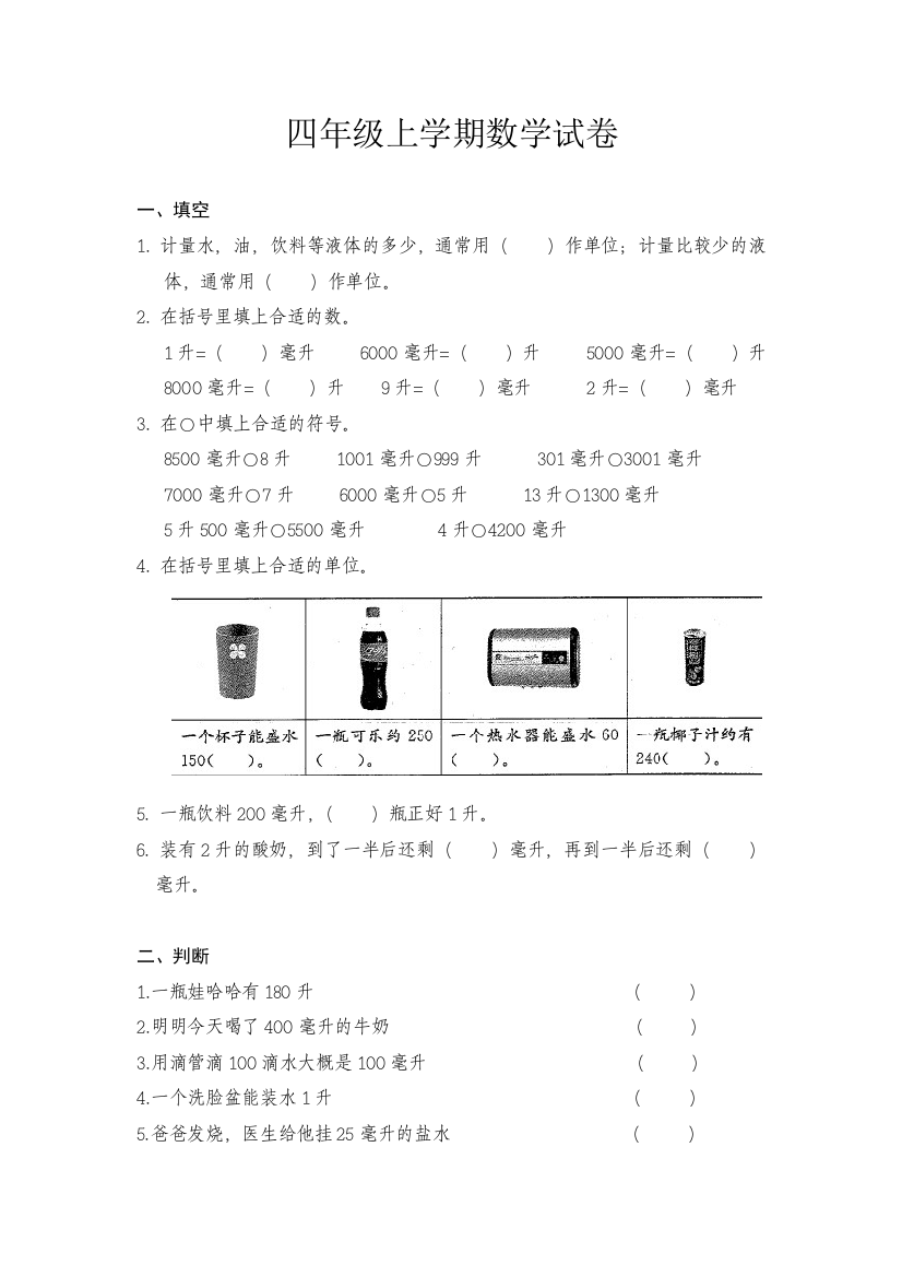 四年级上第一单元强化拓展卷