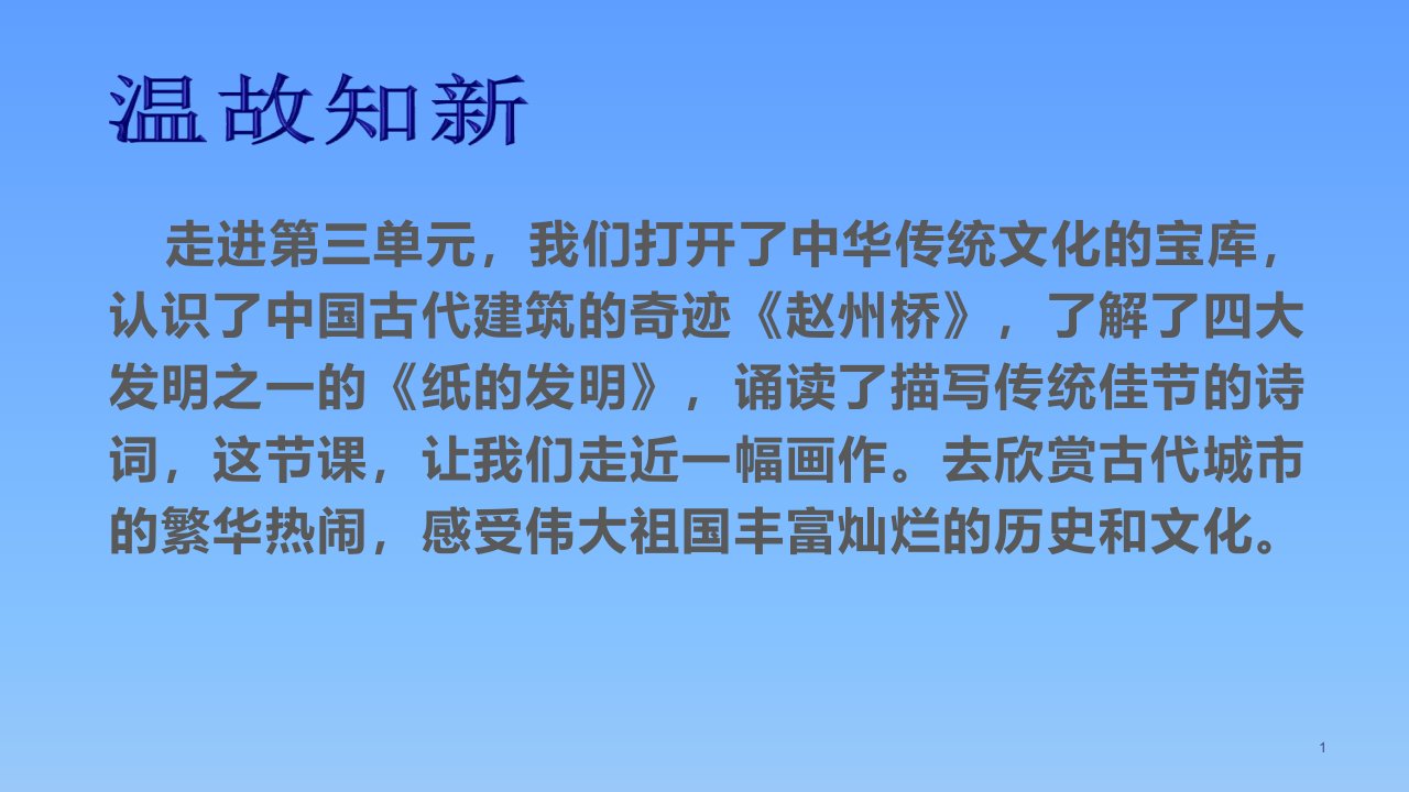 三年级语文下册课件12一幅名扬中外的画4部编版共23张PPT