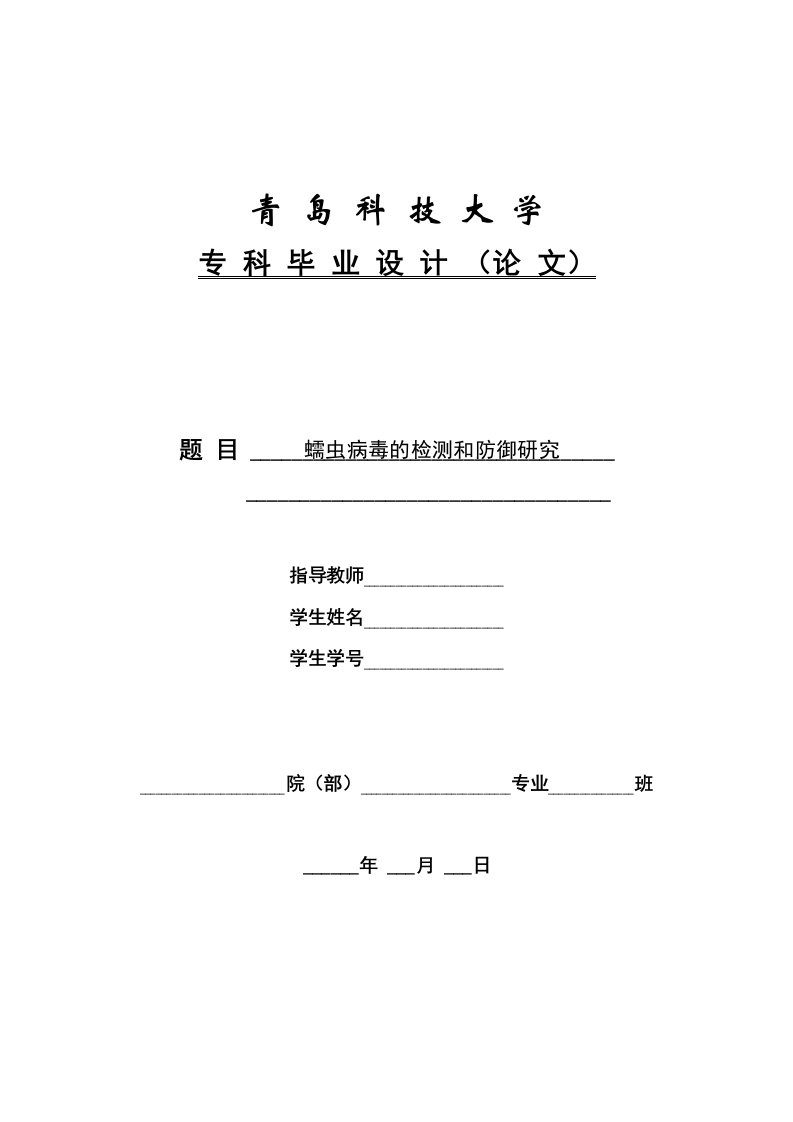 蠕虫病毒的检测和防御研究