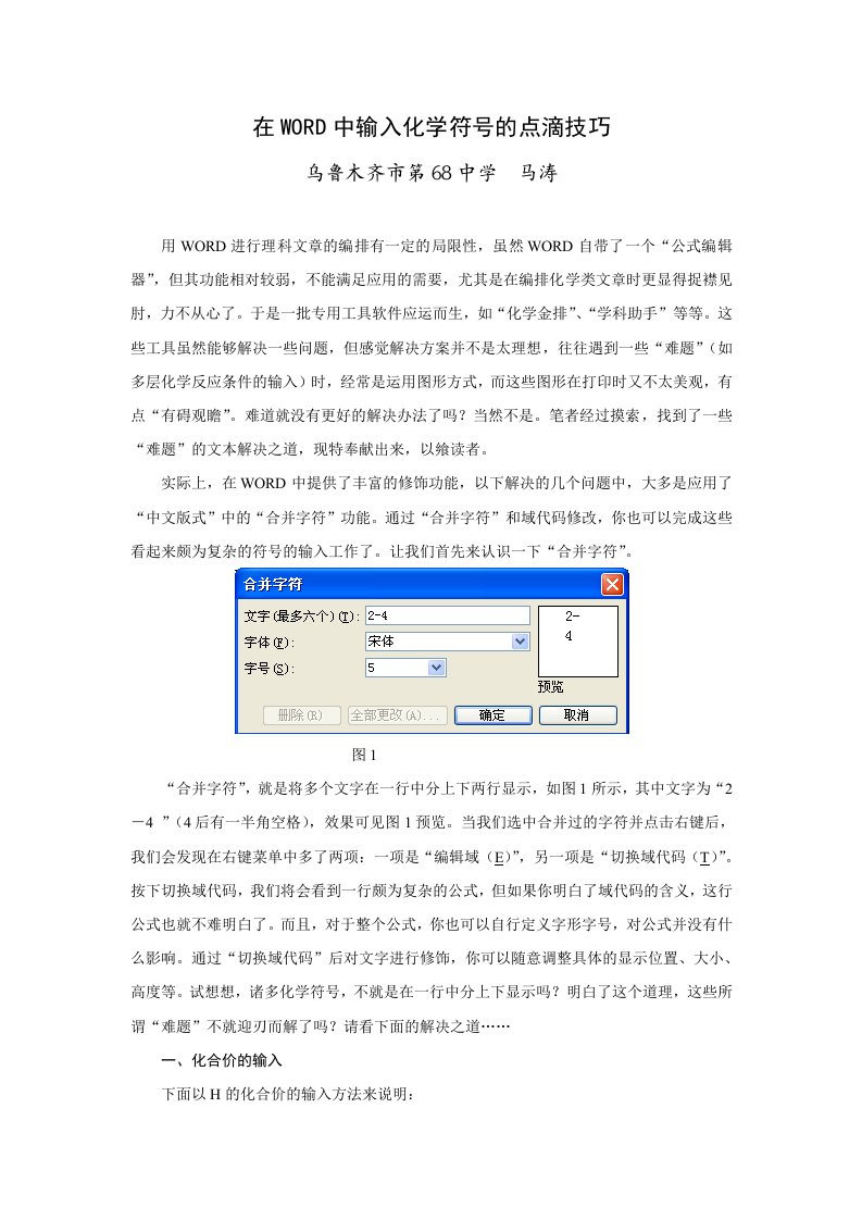 在WORD中输入化学符号的点滴技巧