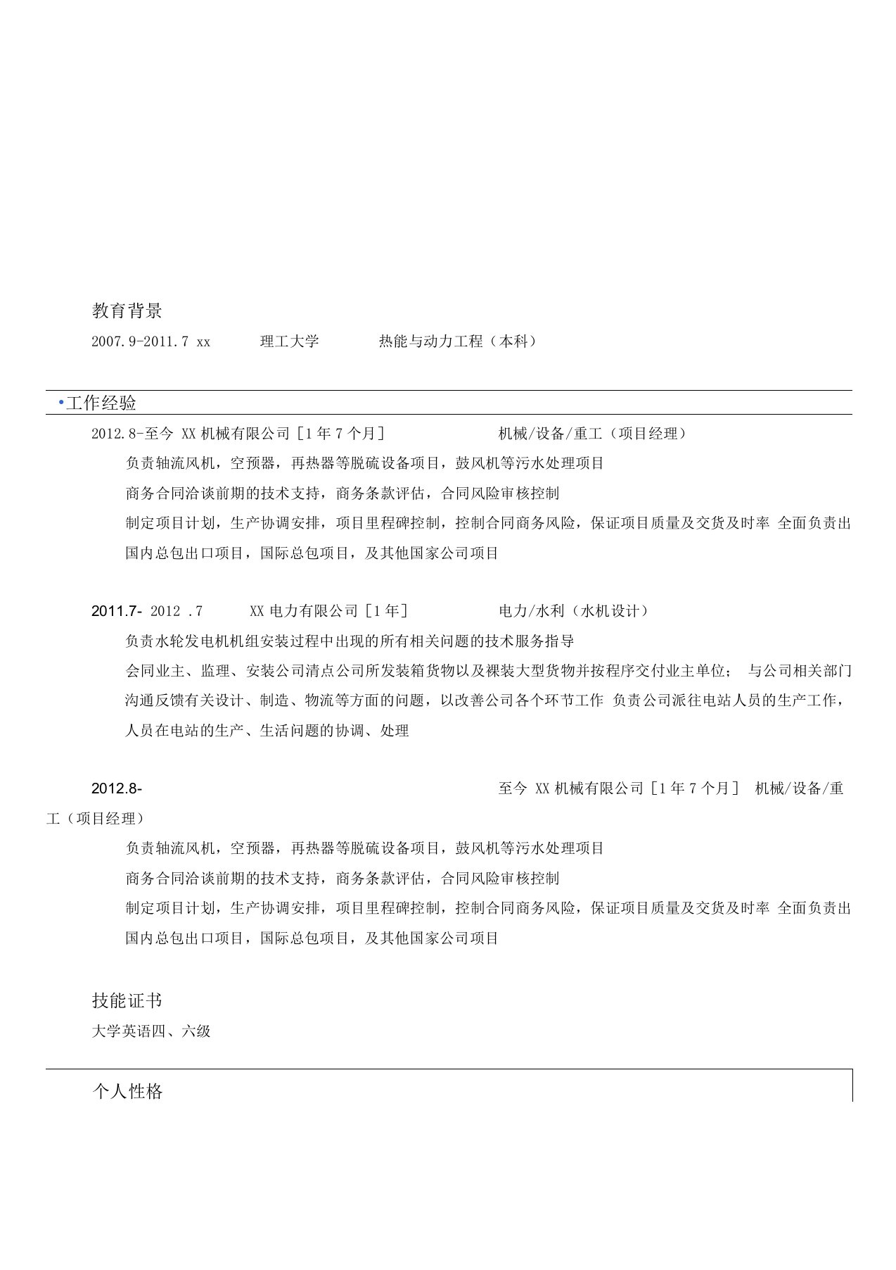 美观实用的简历模板(498)