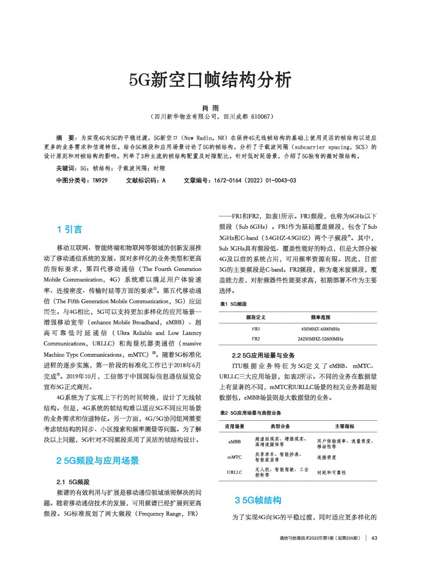 5G新空口帧结构分析