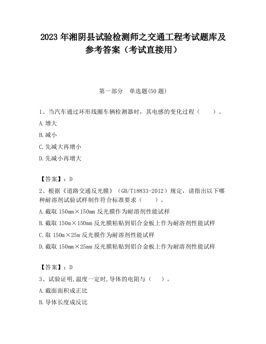 2023年湘阴县试验检测师之交通工程考试题库及参考答案（考试直接用）