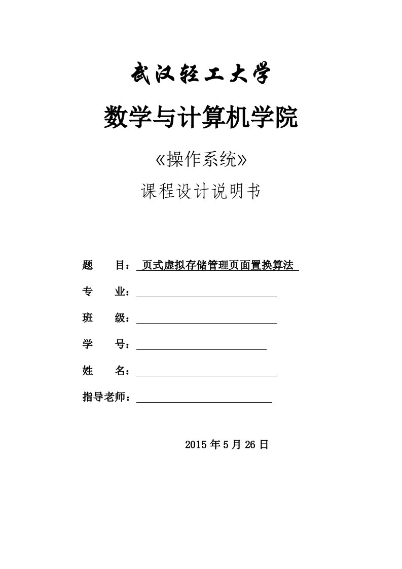 操作系统课设报告页面置换算法