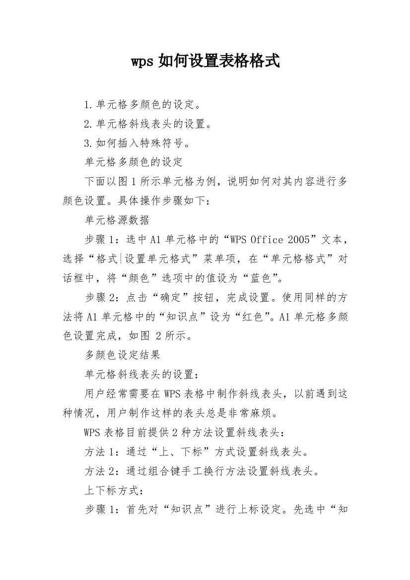 wps如何设置表格格式