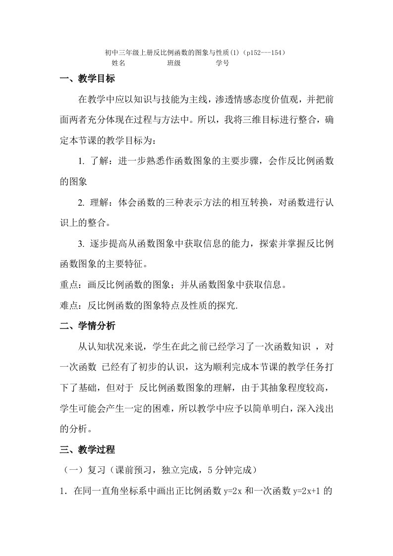 数学北师大版九年级上册反比例图像与性质导学案