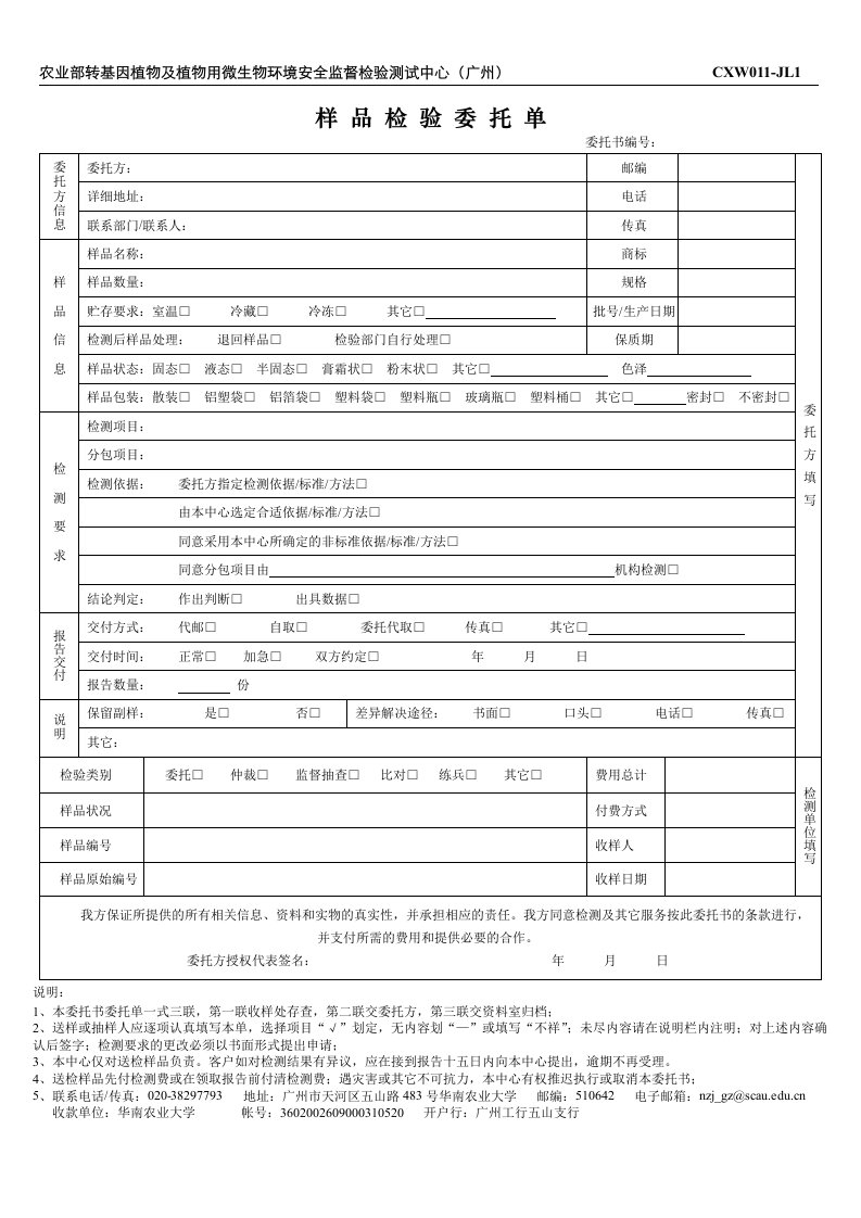 样品检验委托单doc