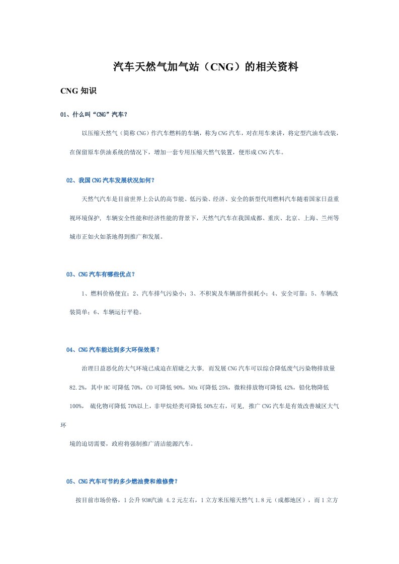 汽车天然气加气站