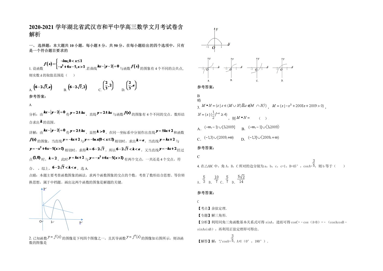 2020-2021学年湖北省武汉市和平中学高三数学文月考试卷含解析