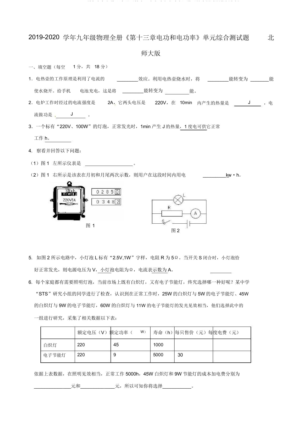 20192020学年九年级物理全册《第十三章电功和电功率》单元综合测试题北师大