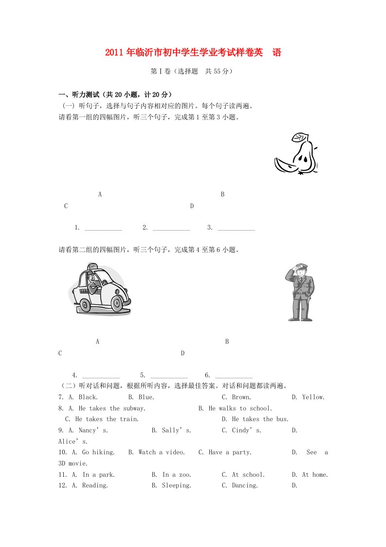 山东省临沂市2011年初中英语业考试样卷