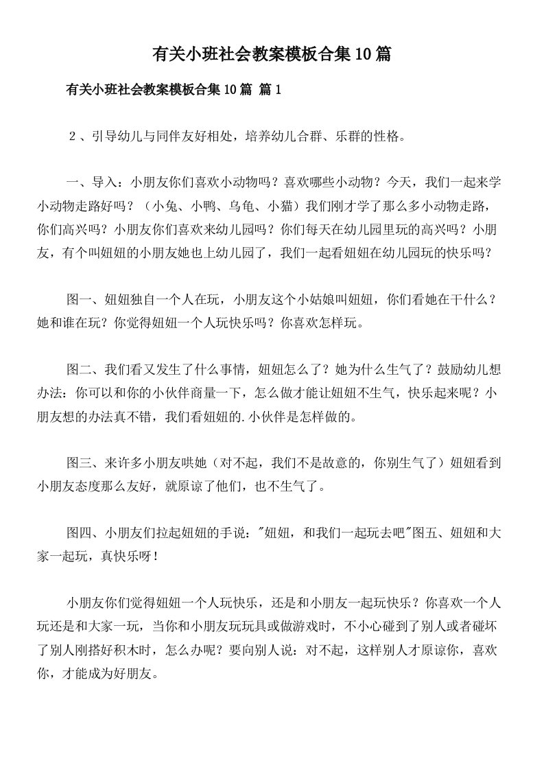 有关小班社会教案模板合集10篇