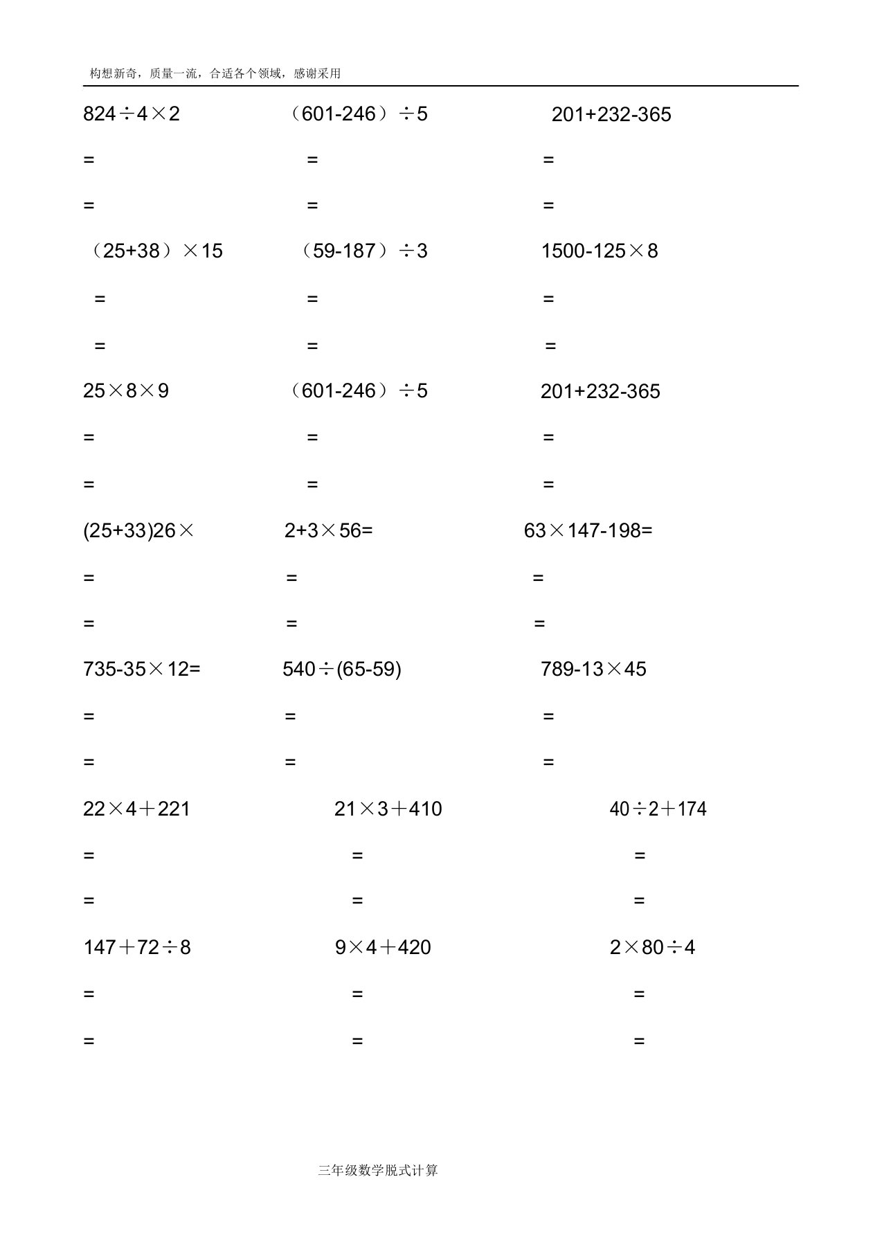 三年级下册数学脱式计算200题