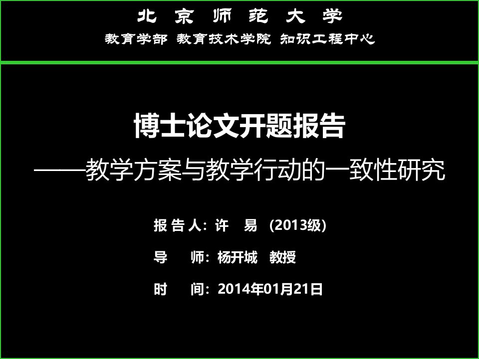 教学方案与教学行动的一致性研究