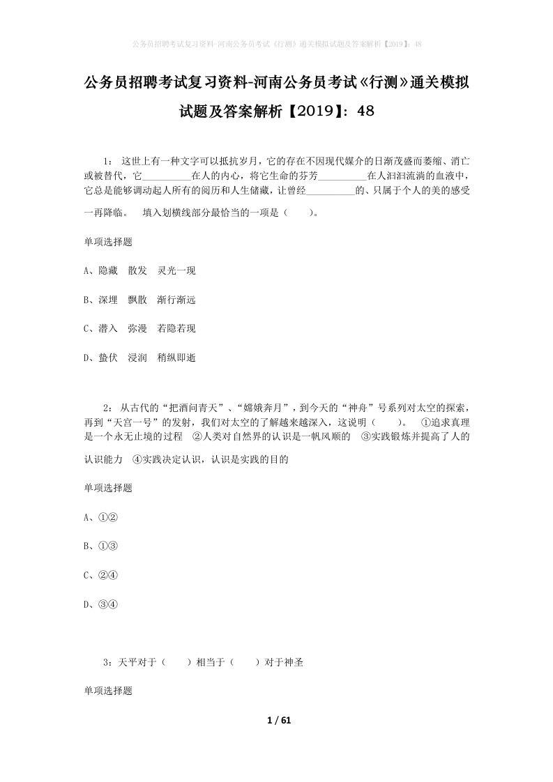 公务员招聘考试复习资料-河南公务员考试行测通关模拟试题及答案解析201948_2