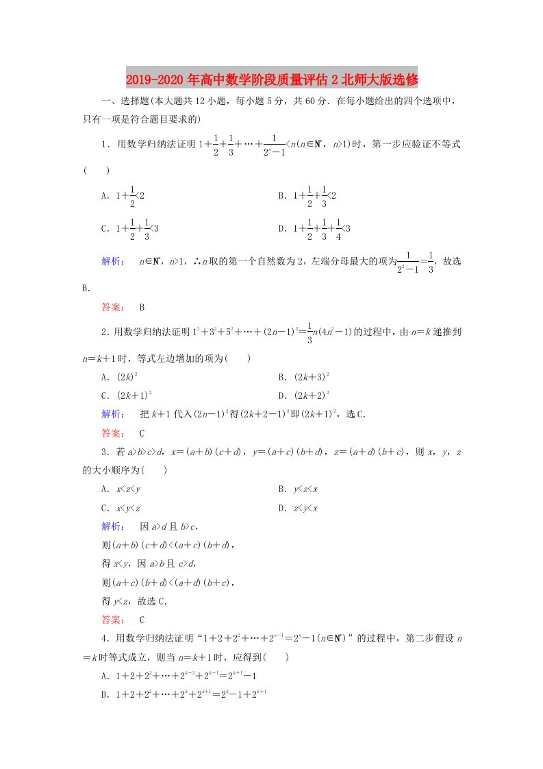 2019-2020年高中数学阶段质量评估2北师大版选修