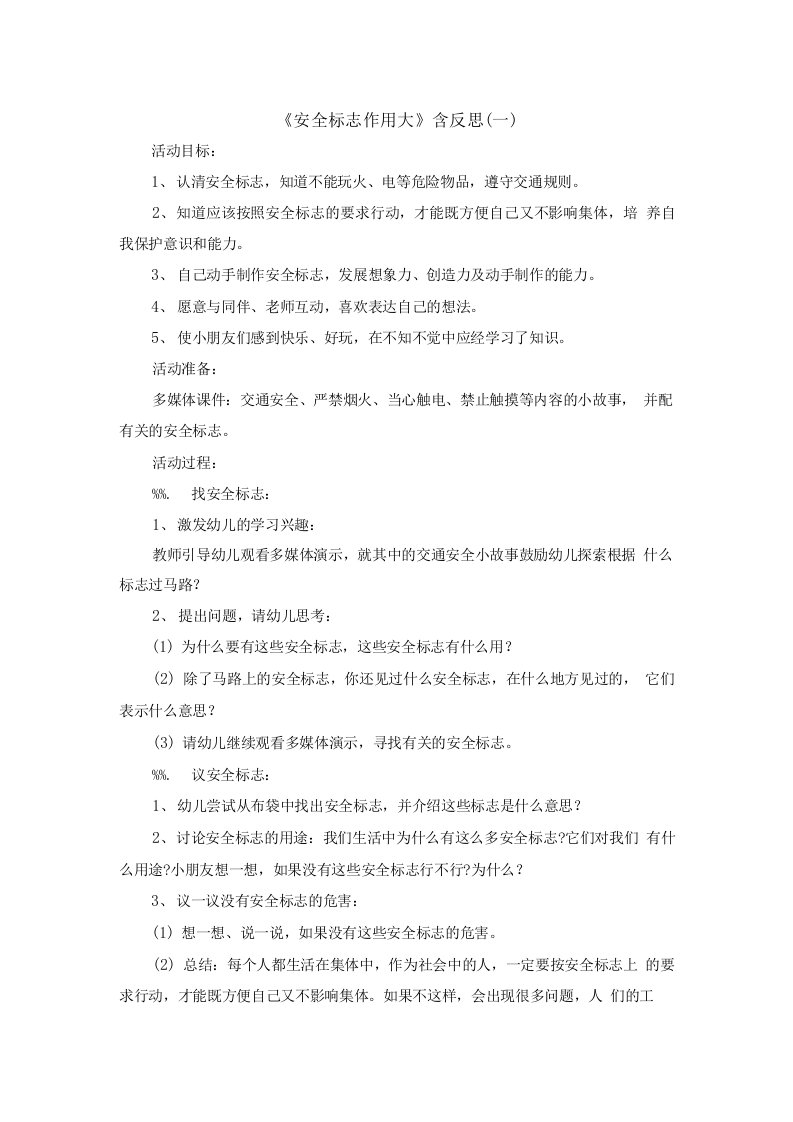 幼儿园安全教育活动教案大班安全教案（十六篇）