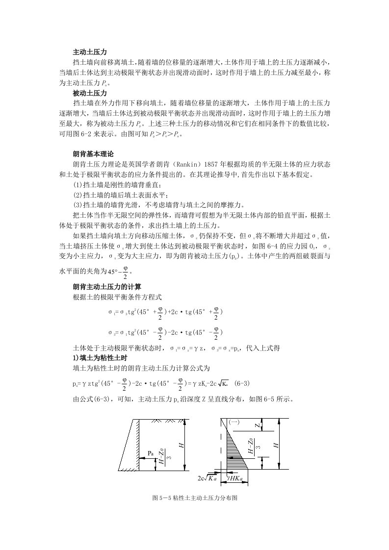 土主动、被动土压力概念及计算公式