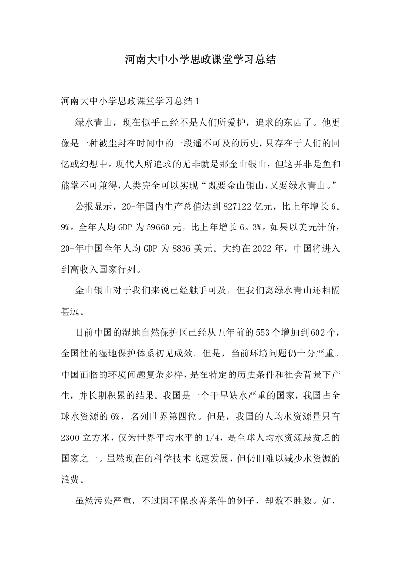 河南大中小学思政课堂学习总结