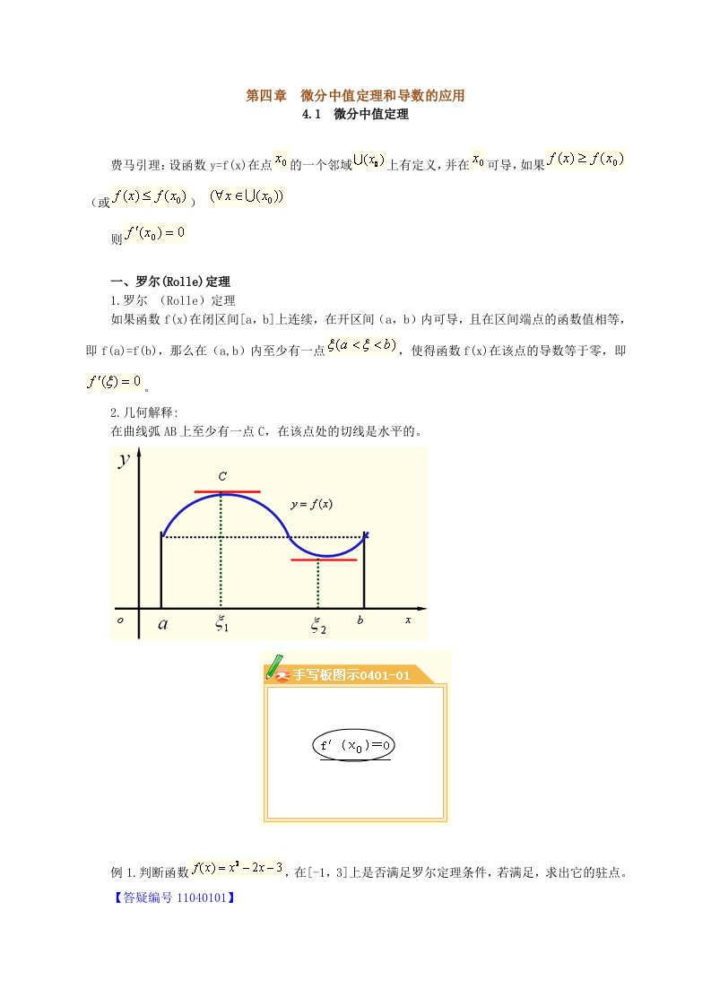 自考高等数学(一)精讲第四章