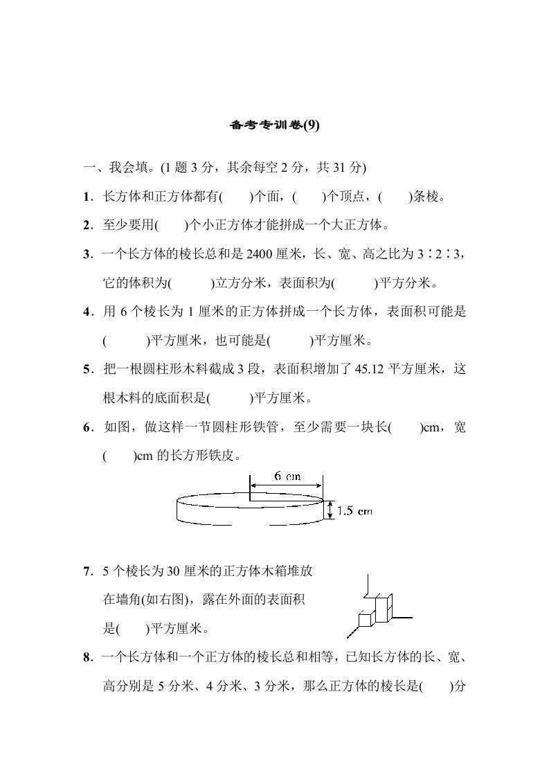 2020春青岛版六年级下册数学备考专训卷