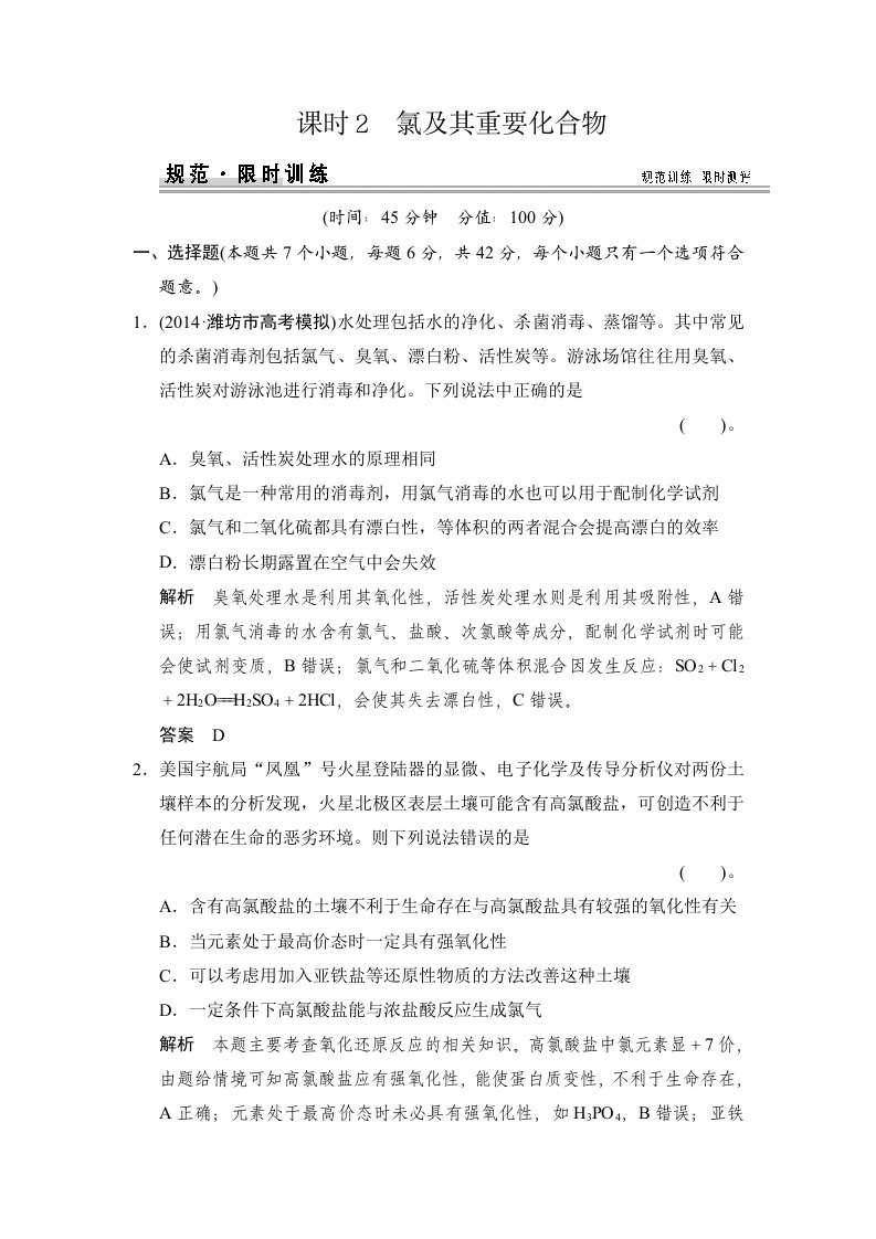 氯及其重要化合物练习题鲁科版高中化学一轮复习(配有课件)