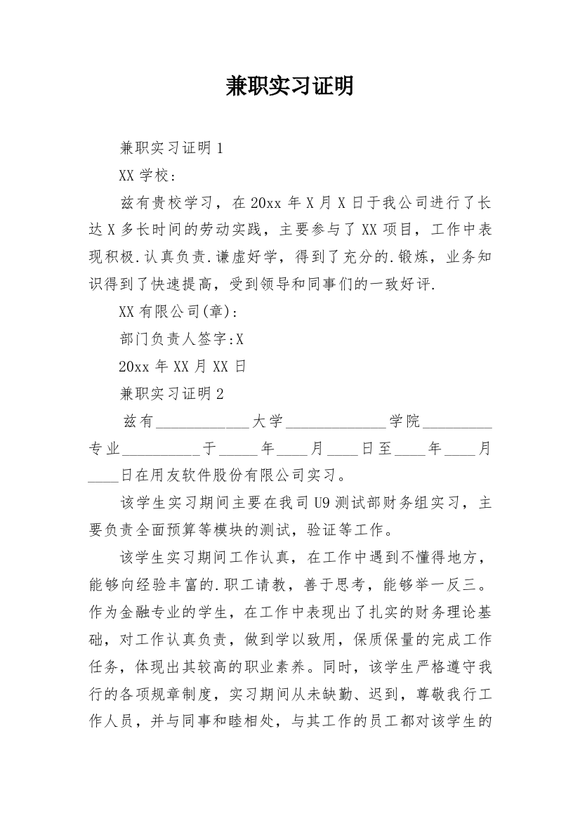 兼职实习证明_17