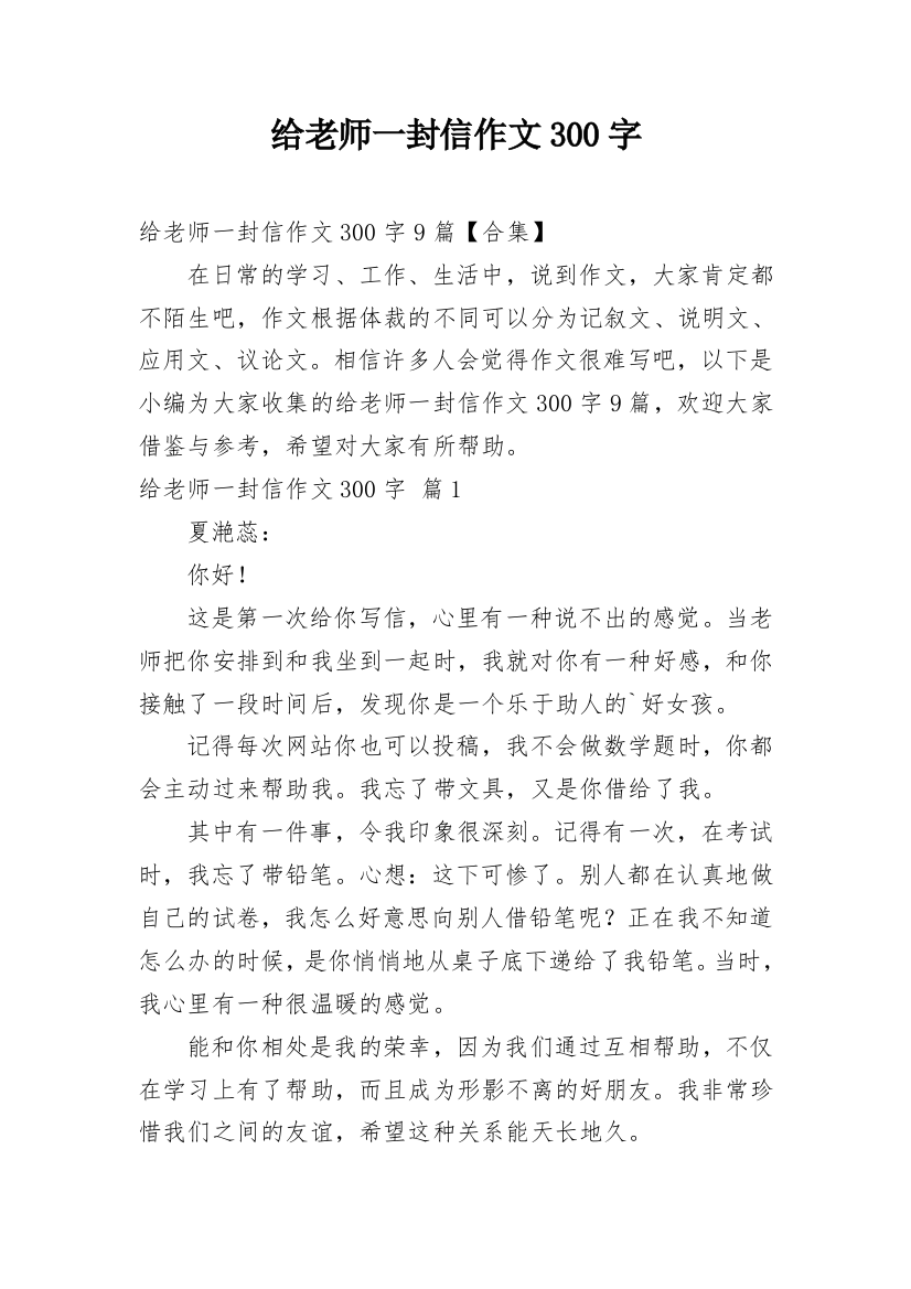 给老师一封信作文300字_15