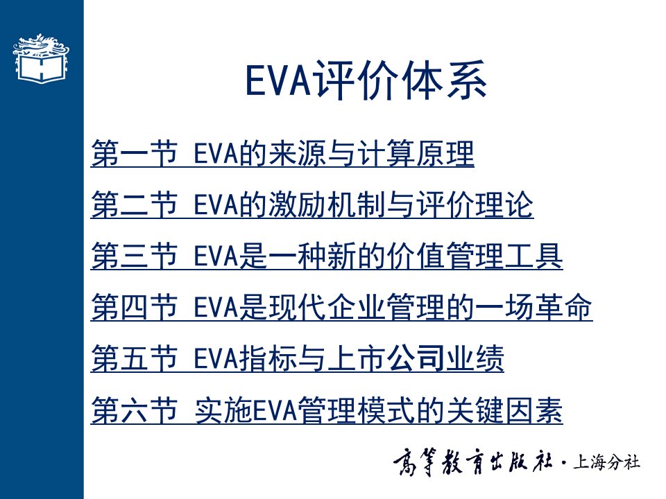 EVA指标与上市公司业绩