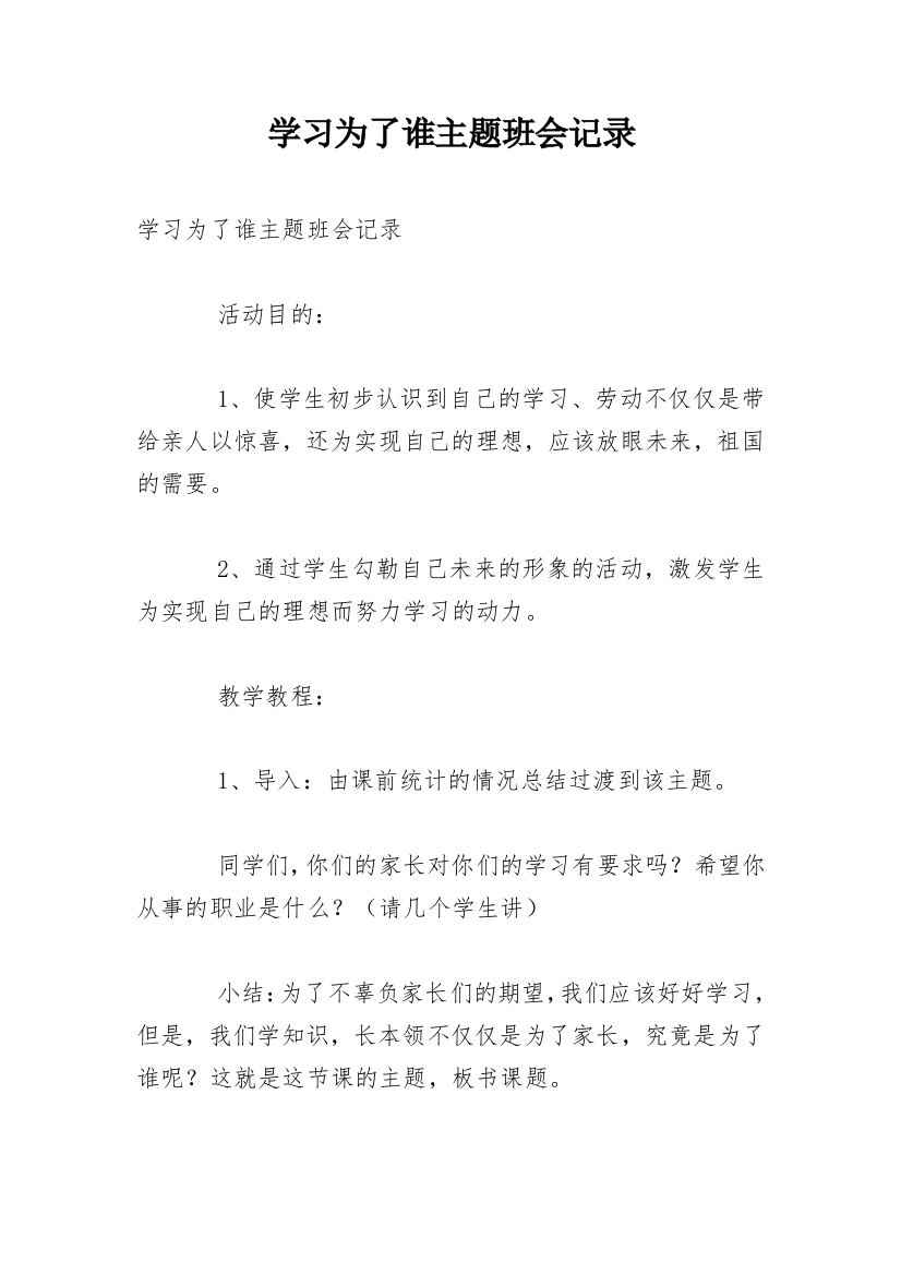 学习为了谁主题班会记录