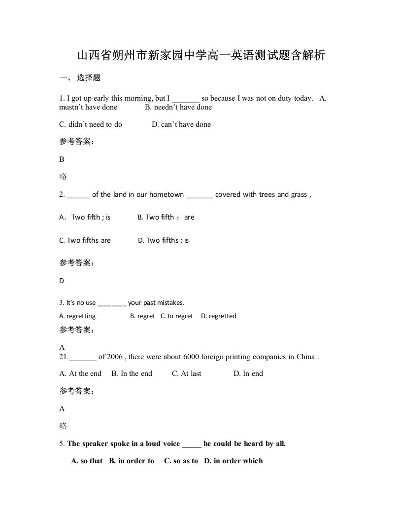 山西省朔州市新家园中学高一英语测试题含解析