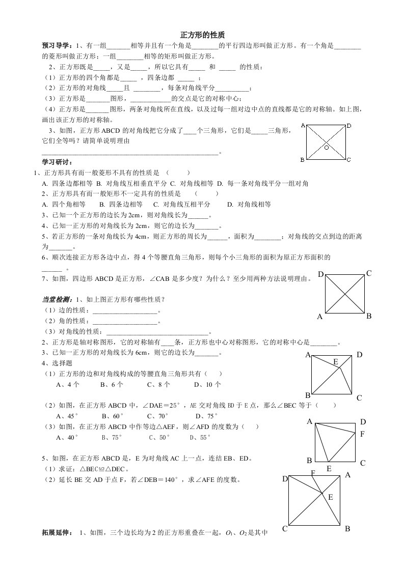 正方形的性质与判定学案