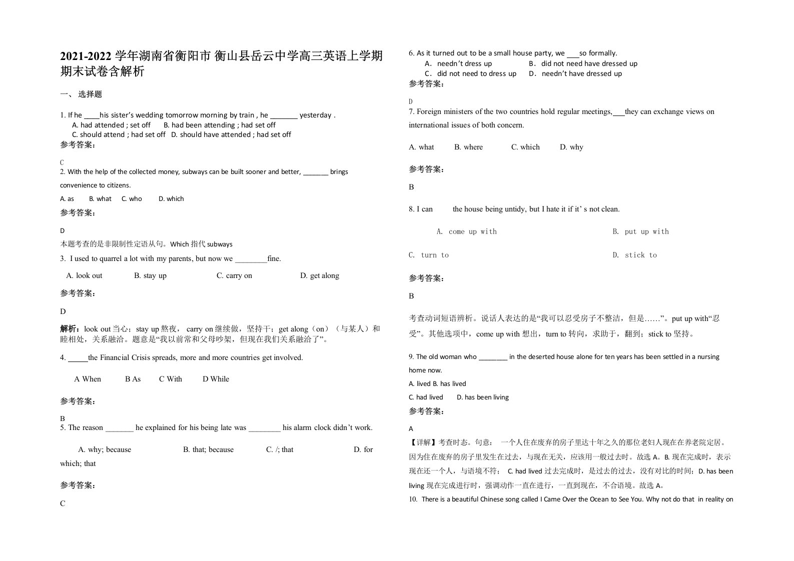 2021-2022学年湖南省衡阳市衡山县岳云中学高三英语上学期期末试卷含解析