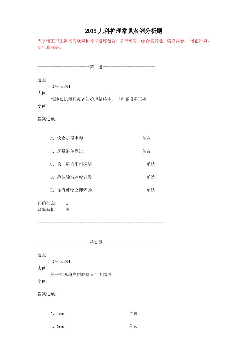 儿科护理常见案例分析题