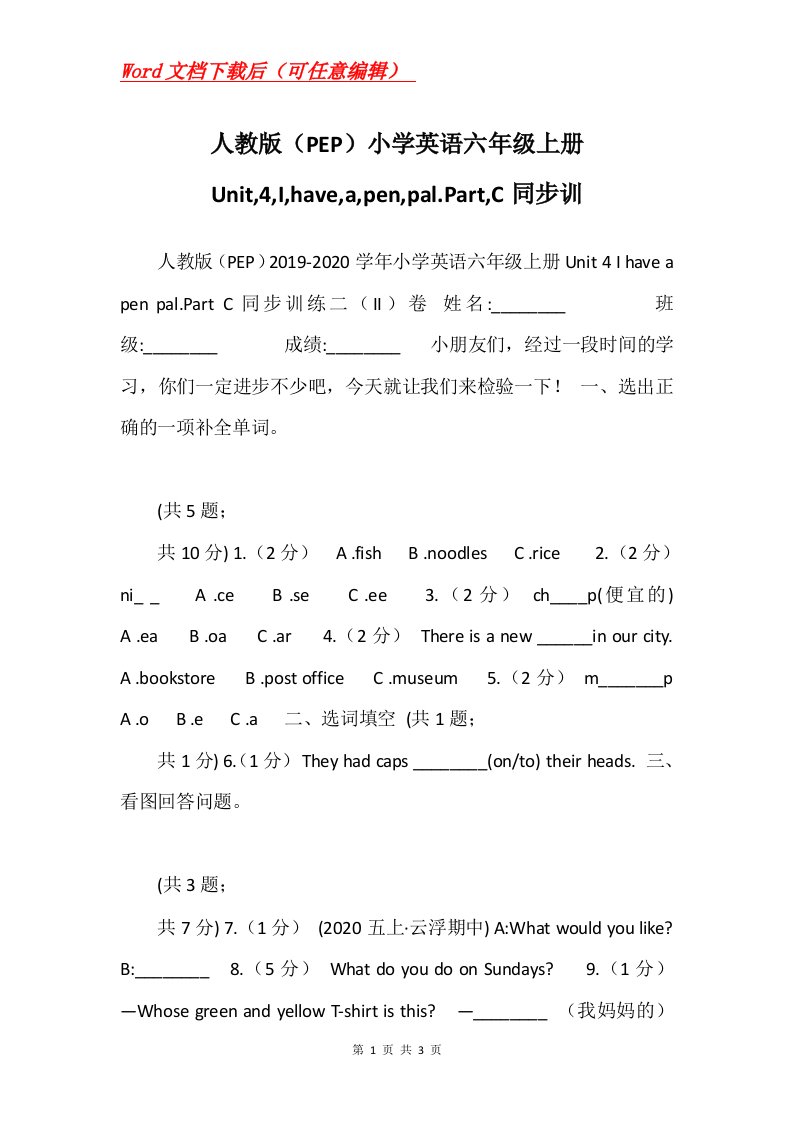 人教版PEP小学英语六年级上册Unit4Ihaveapenpal.PartC同步训