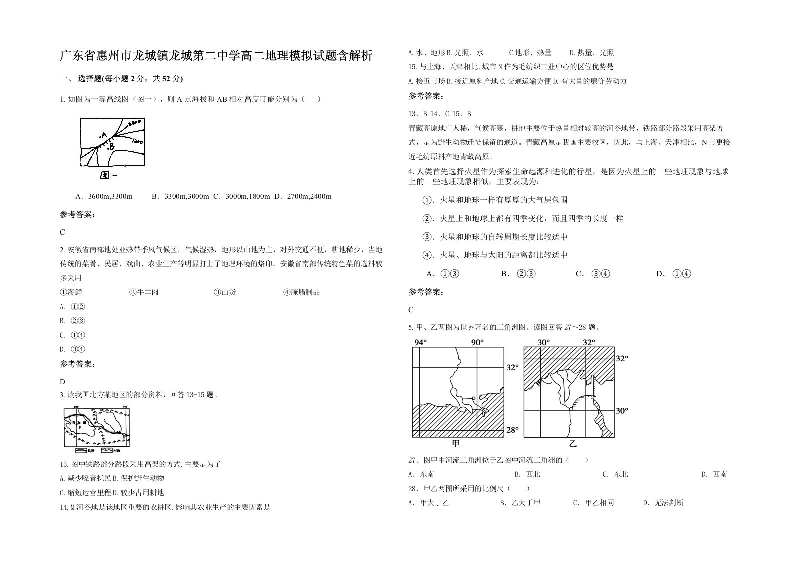 广东省惠州市龙城镇龙城第二中学高二地理模拟试题含解析