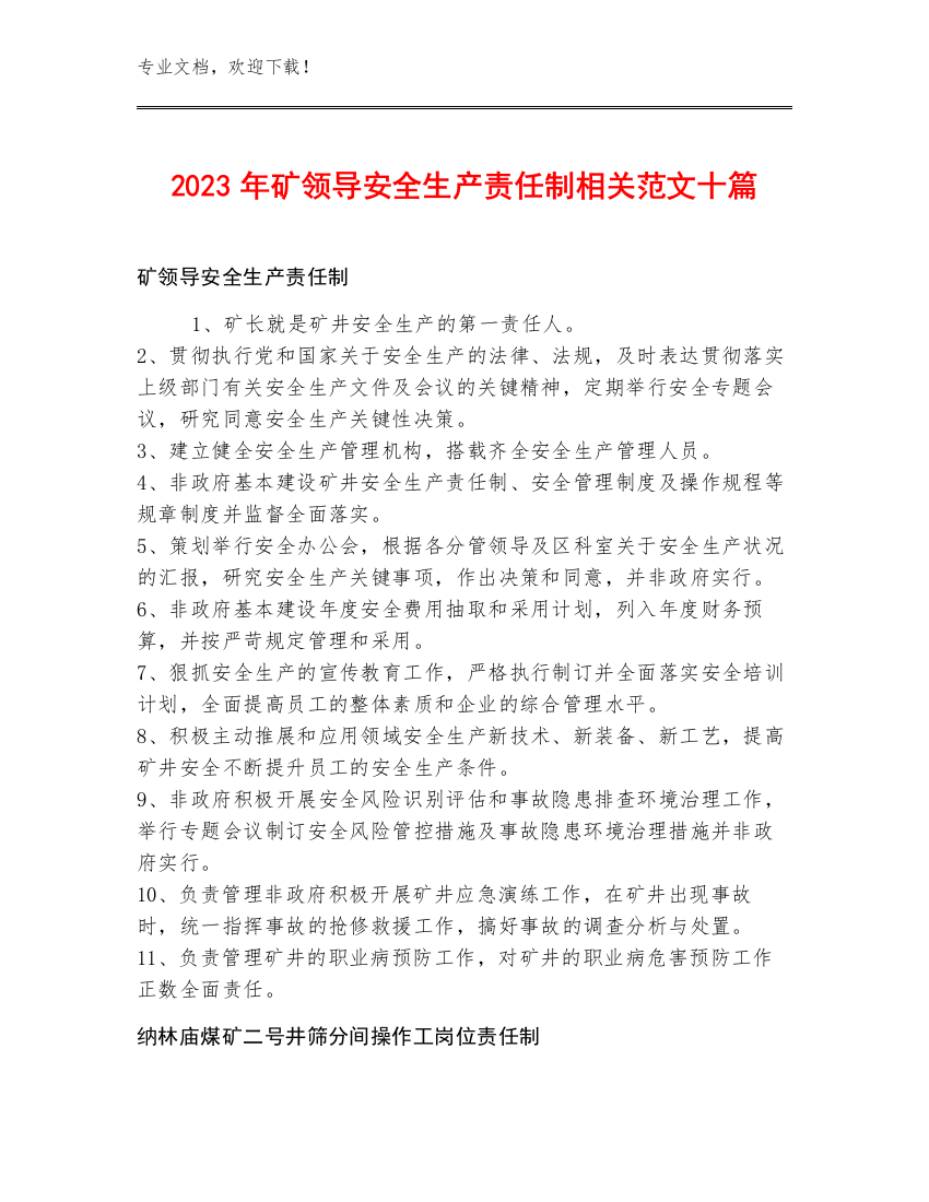 2023年矿领导安全生产责任制范文十篇