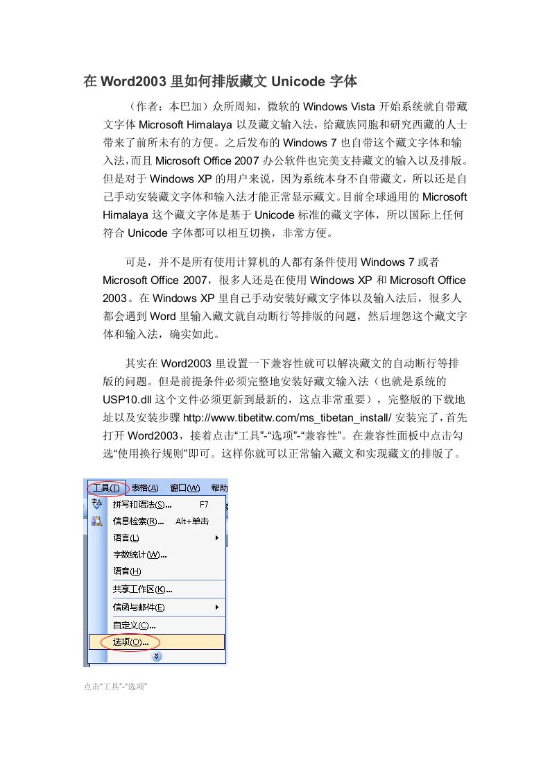 在Word2003里如何排版藏文Unicode字体