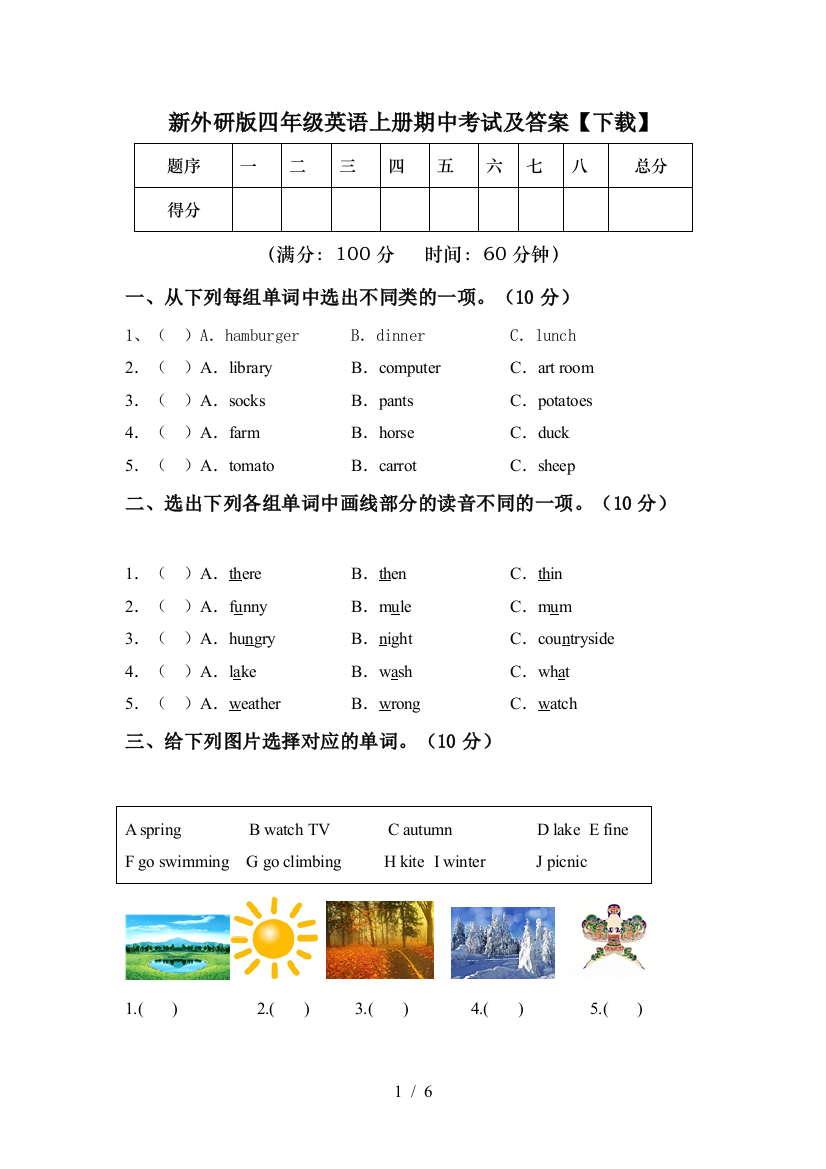 新外研版四年级英语上册期中考试及答案【下载】