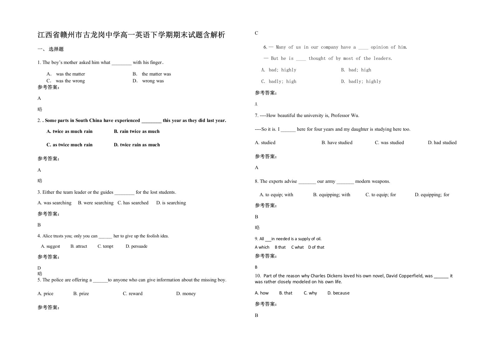 江西省赣州市古龙岗中学高一英语下学期期末试题含解析