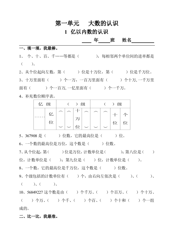 人教版四年级数学上册单元测试卷及答案【可打印】