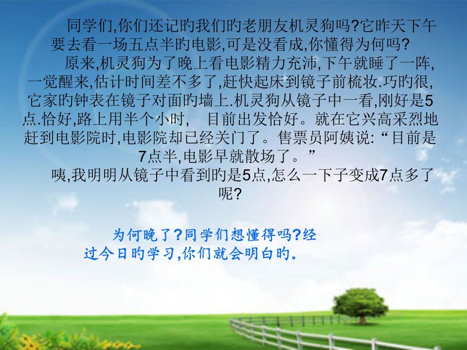 镜子中的数学公开课百校联赛一等奖课件省赛课获奖课件