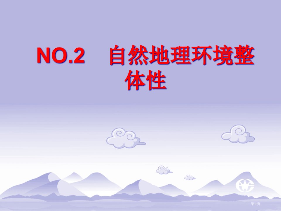 人教版地理必修一第五章第一节市公开课一等奖省赛课微课金奖PPT课件