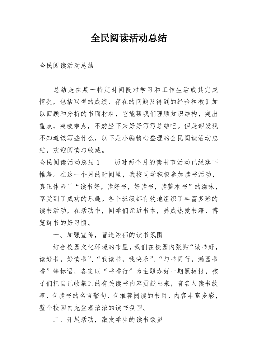 全民阅读活动总结_33