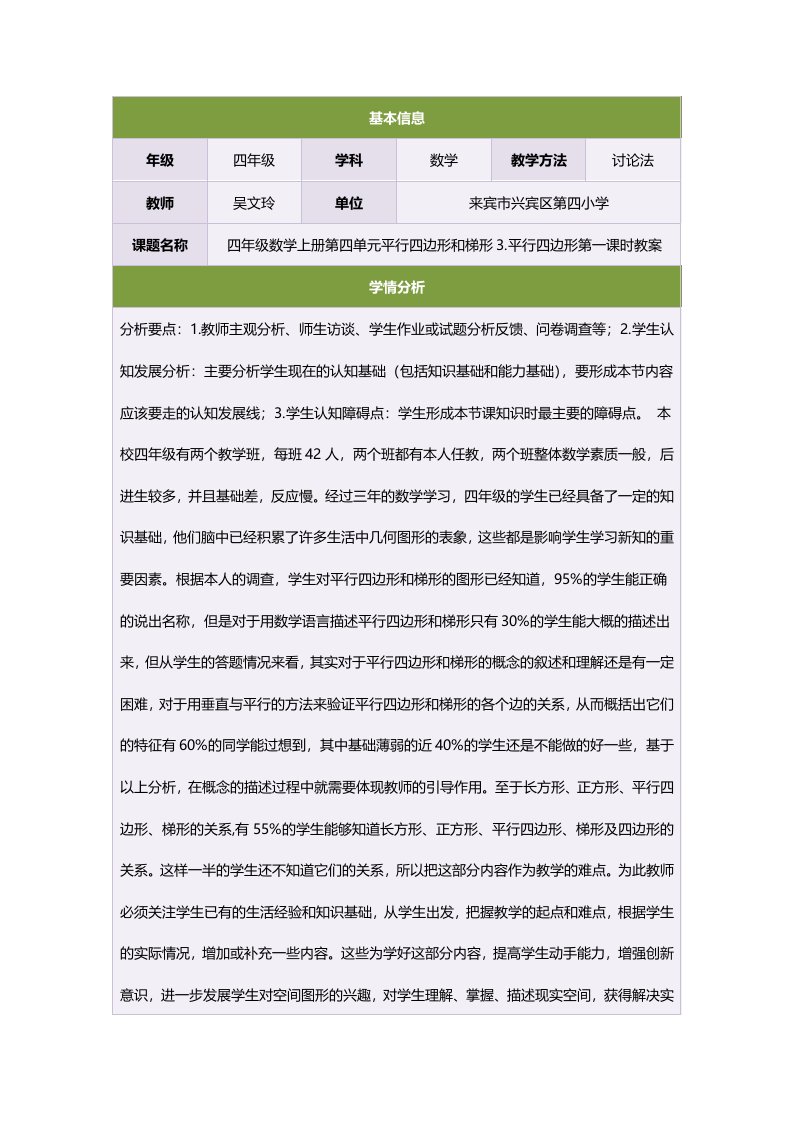 四年级数学上册第四单元平行四边形和梯形3.平行四边形第一课时教案(2)