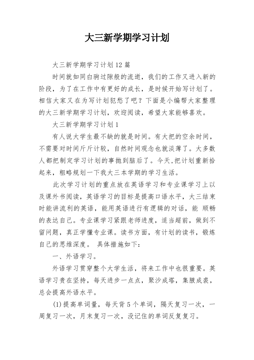 大三新学期学习计划_10