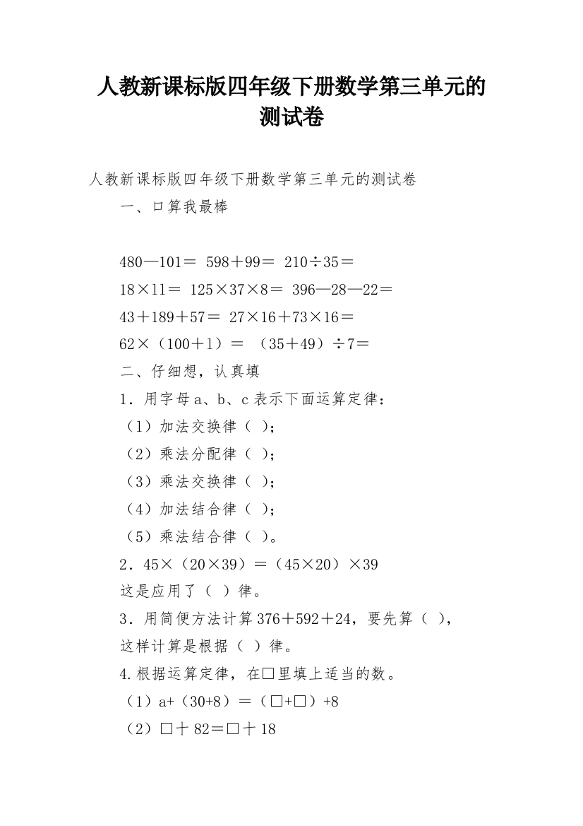 人教新课标版四年级下册数学第三单元的测试卷