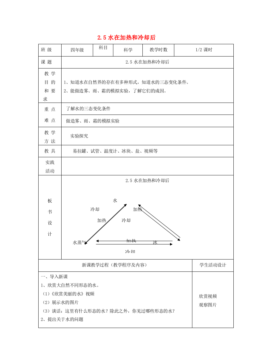 四年级科学上册