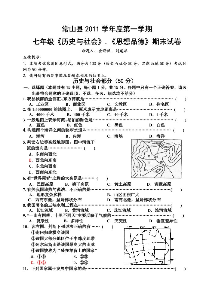 2011年初一社会期末卷