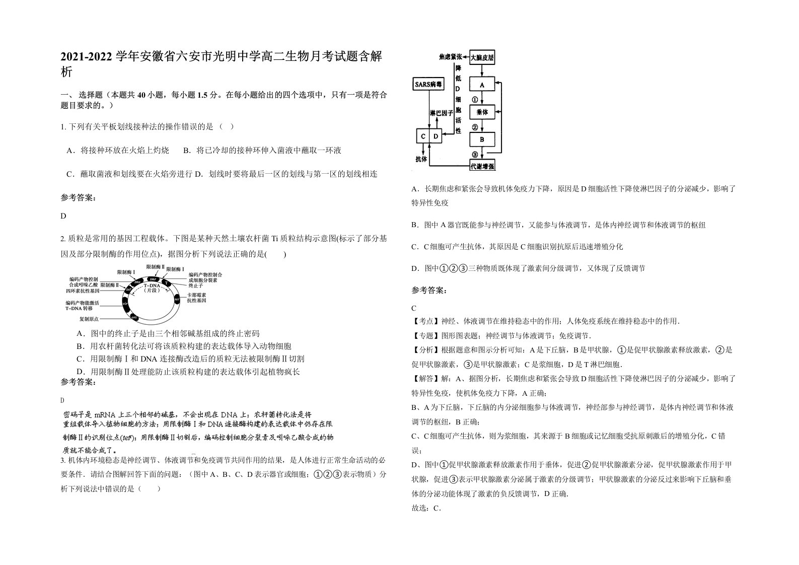 2021-2022学年安徽省六安市光明中学高二生物月考试题含解析